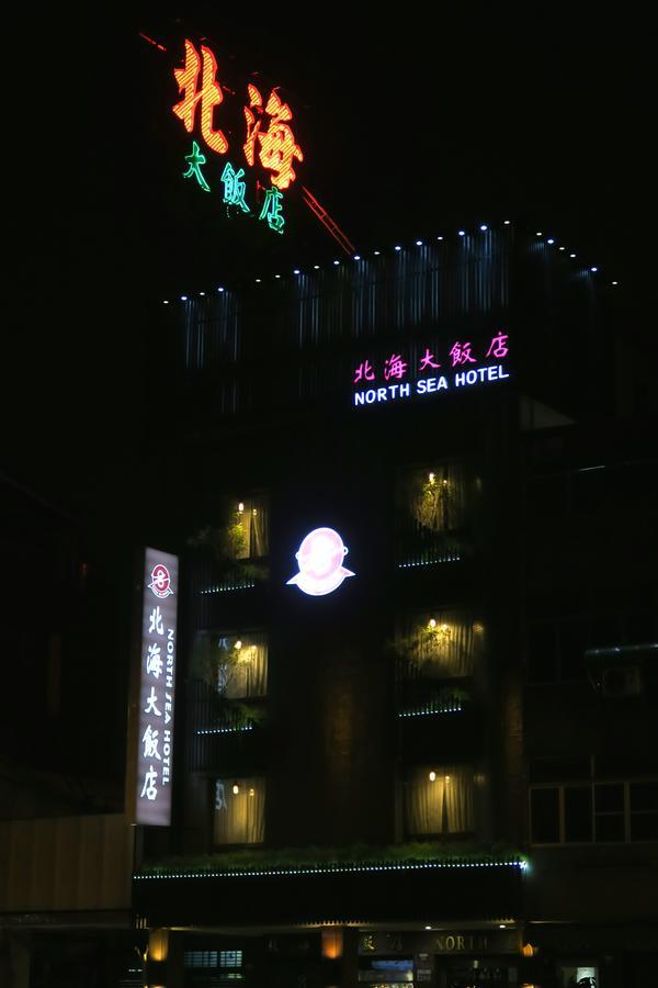 台中 北海大饭店酒店 外观 照片